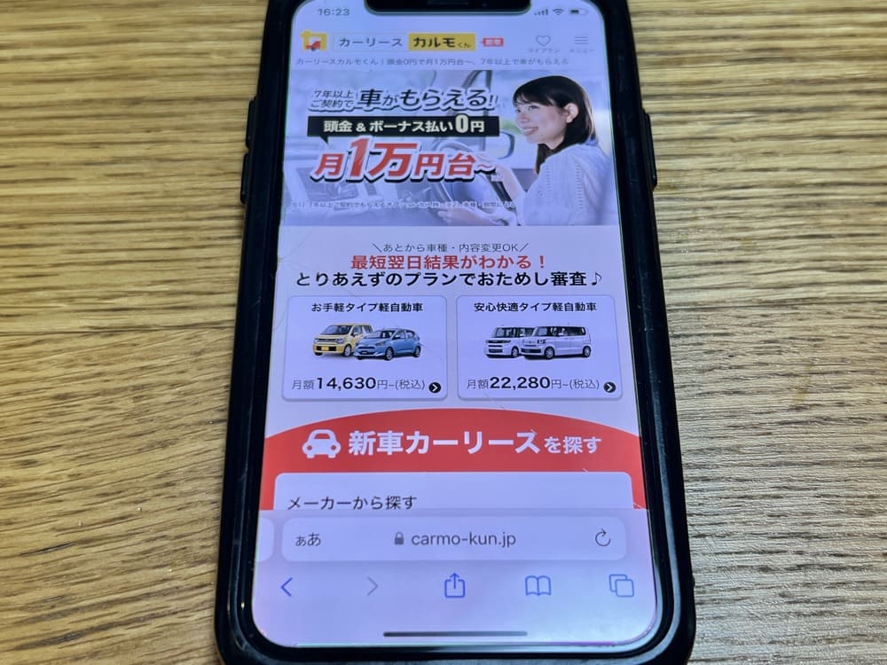 カーリース カルモくん