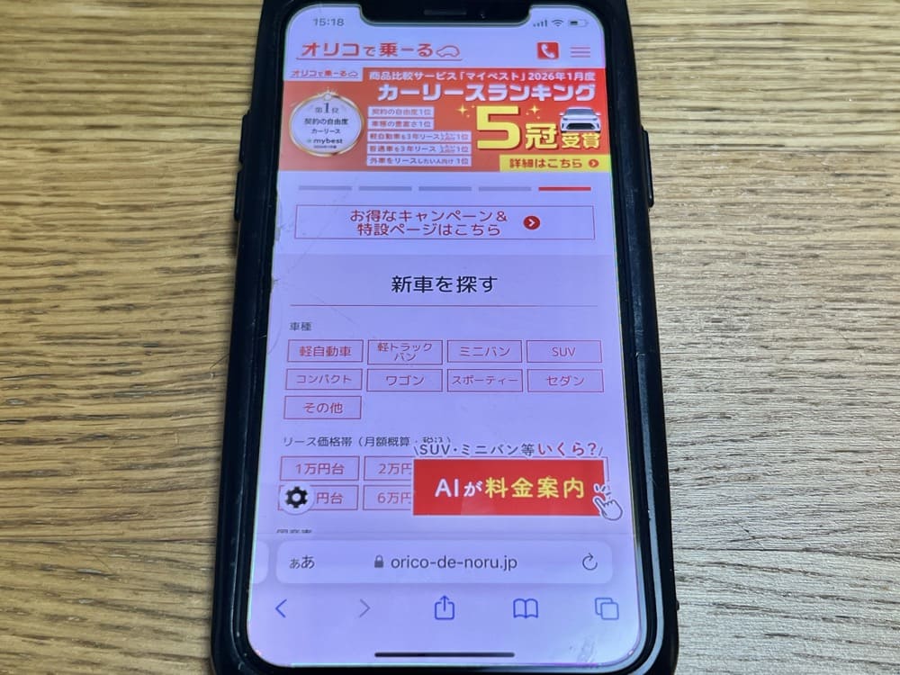 オリコで乗ーる