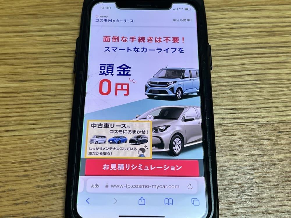 コスモ　Myカーリース